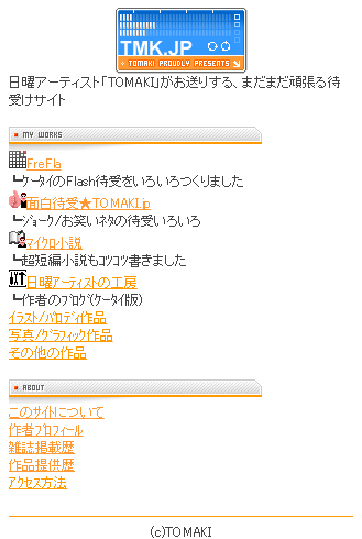 昔趣味で作ったモバイルサイトが73個も見つかった_c0060143_1321496.png