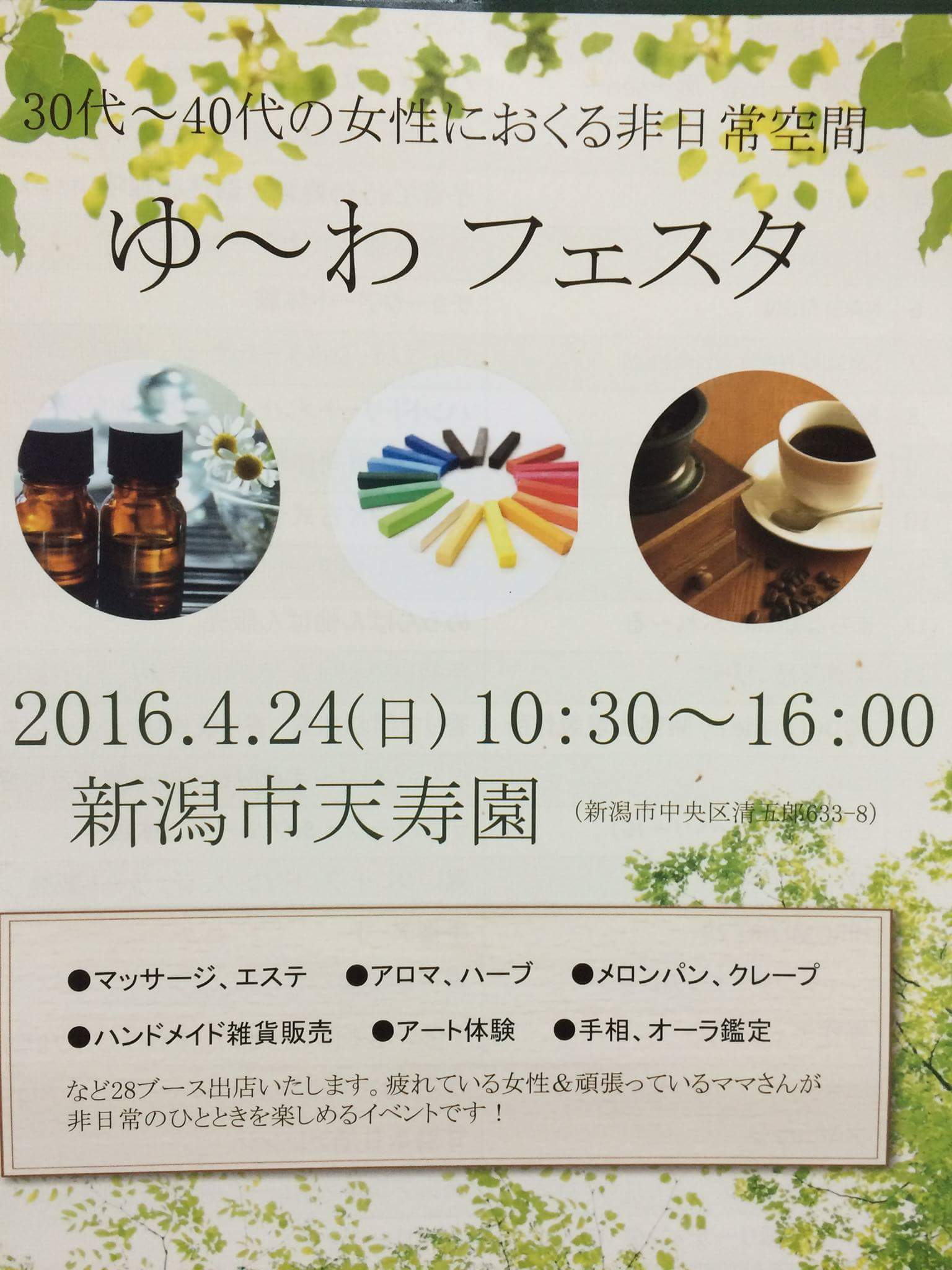 「ゆ~わフェスタ」イベント出店のお知らせ(*^^*)_b0230365_15303331.jpg