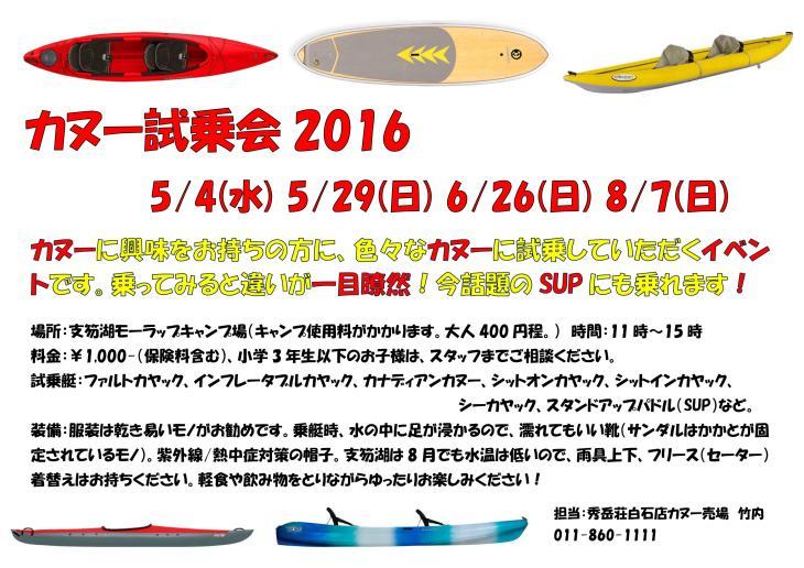 秀岳荘白石店 カヌースケジュール