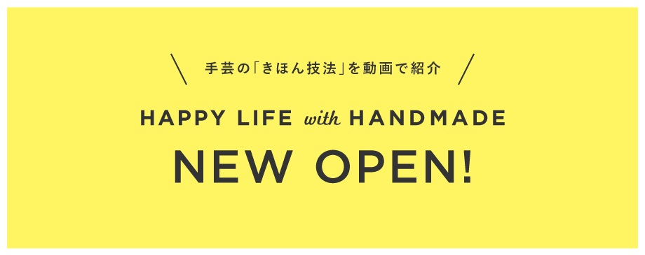 HAPPY LIFE with HANDMADE_d0238101_13481476.jpg