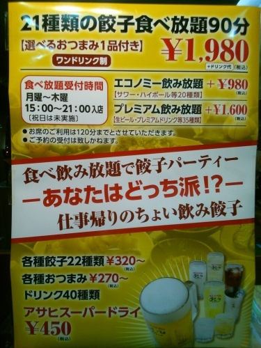 錦糸町 チャオチャオ餃子 で 餃子食べ放題 ますけんの走る日記