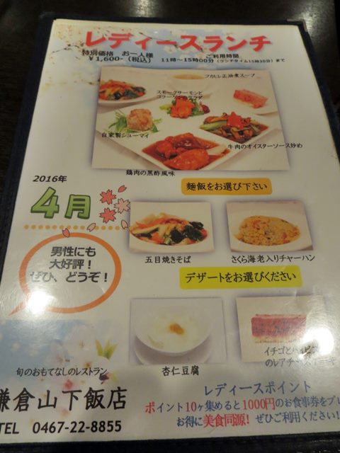 鎌倉山下飯店 4月のレディースランチ 若宮大路 お散歩アルバム 賑やかな夏に