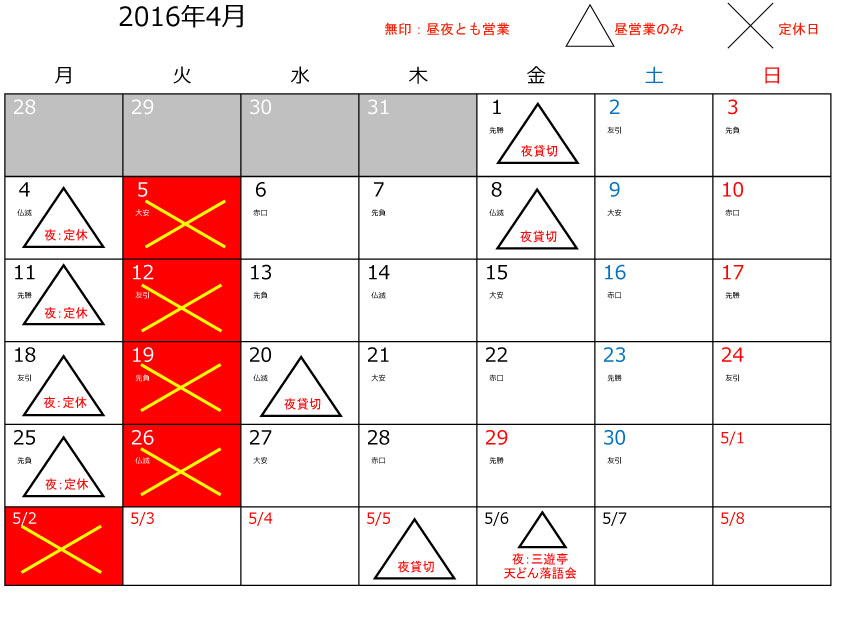 4月後半から5月GWの営業について_c0092877_0115777.jpg