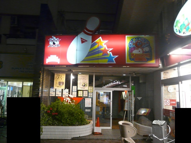 左 0 チャレンジ 東京プラザボウル Smoothly And Devotedly