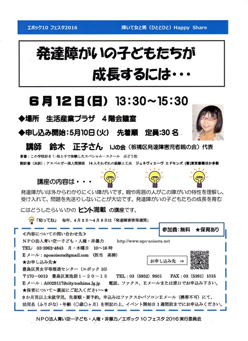 エポック１０　フェスタの講座のご案内_d0204305_10225412.jpg