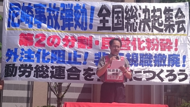 2016年尼崎事故弾劾 全国総決起集会_d0155415_13354536.jpg