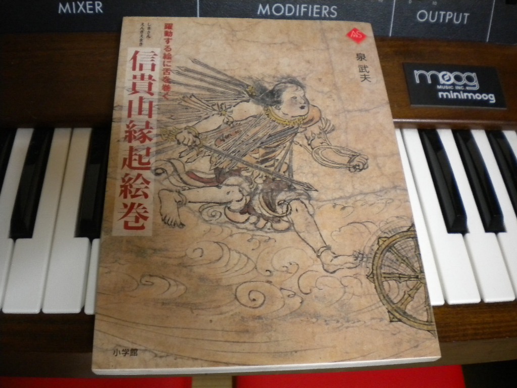 特別展「信貴山縁起絵巻　朝護孫子寺と毘沙門天王信仰の至宝」を観ました_a0060052_1120063.jpg