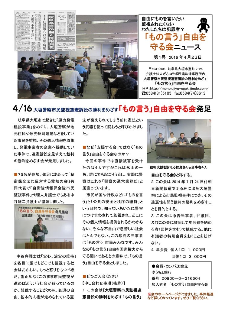 4月16日 「もの言う」自由を守る会 発足_f0197754_23375551.jpg