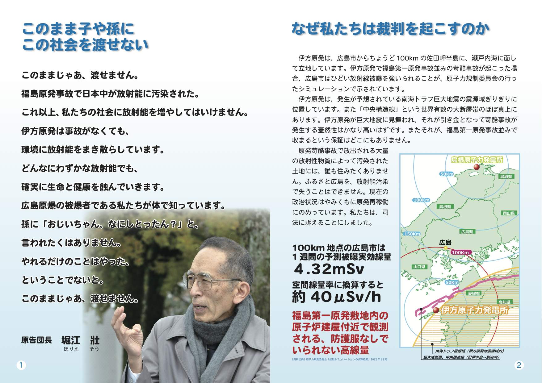 198回目四電本社前再稼働反対 抗議レポ 4月22日（金）高松／　職業倫理_b0242956_2033960.jpg