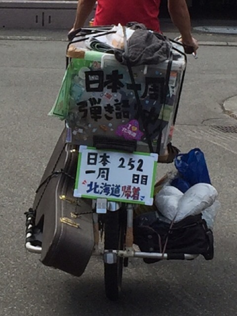 自転車で日本一周ゴール間近！！_a0337860_23173223.jpeg