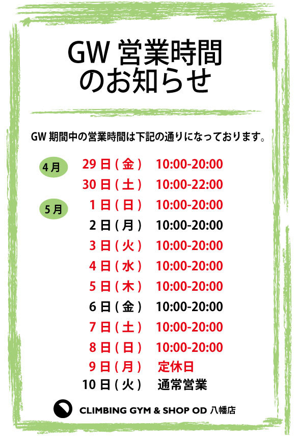 GW営業時間のご案内_d0246875_21381372.jpg
