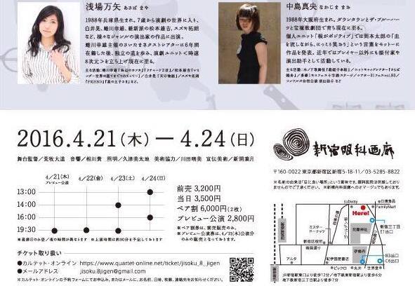 「それから」明日の日曜日(4/24) に二公演あります!_c0180686_00520028.jpg