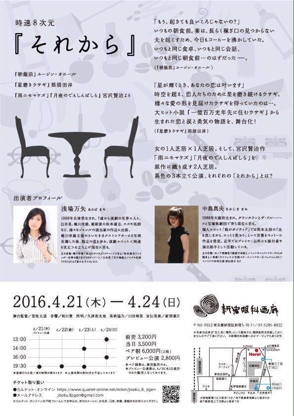 「それから」明日の日曜日(4/24) に二公演あります!_c0180686_00520709.jpg