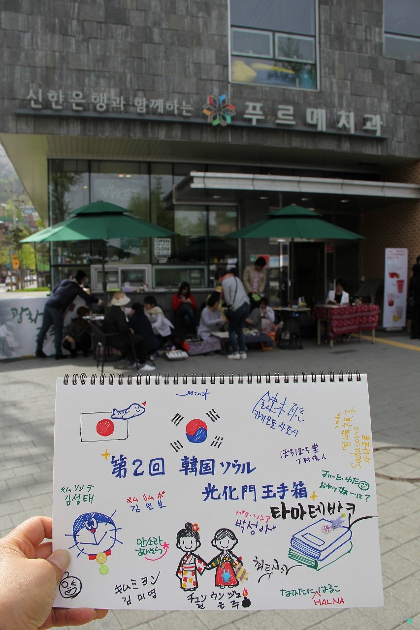 『第2回 韓国ソウル・光化門玉手箱』 無事終了いたしました。_a0126701_23255384.jpg
