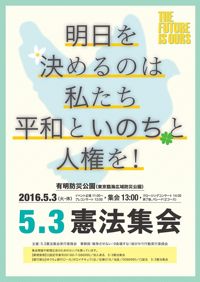 平和といのちと人権を！ 憲法集会へ･･･津田沼パレード_c0236527_1594920.jpg