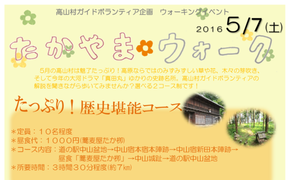 高山村　ウォーキングイベント開催！　_a0290852_6154285.png