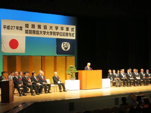 平成27年度姫路獨協大学卒業式 市長活動記録 平成27年度姫路獨協大学卒業式 市長活動記録
