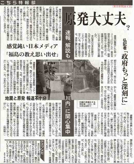 原発大丈夫？　速報、解説も「川内」に関心集中　仏記者「政府もっと深刻に」／こちら特報部　東京新聞_b0242956_2284939.jpg