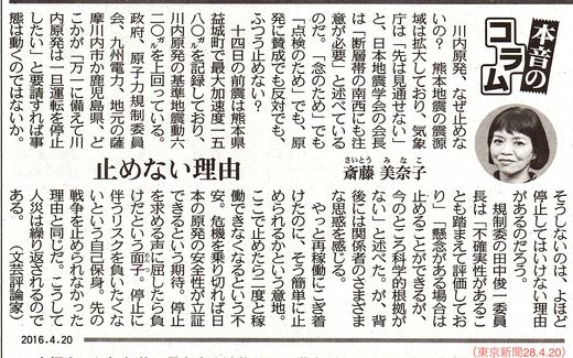 川内原発「止めない理由」斎藤 美奈子／本音のコラム　東京新聞_b0242956_4515363.jpg