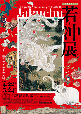 生誕300年 若冲展@東京都美術館 High Vision & High Standard_c0002171_724692.jpg