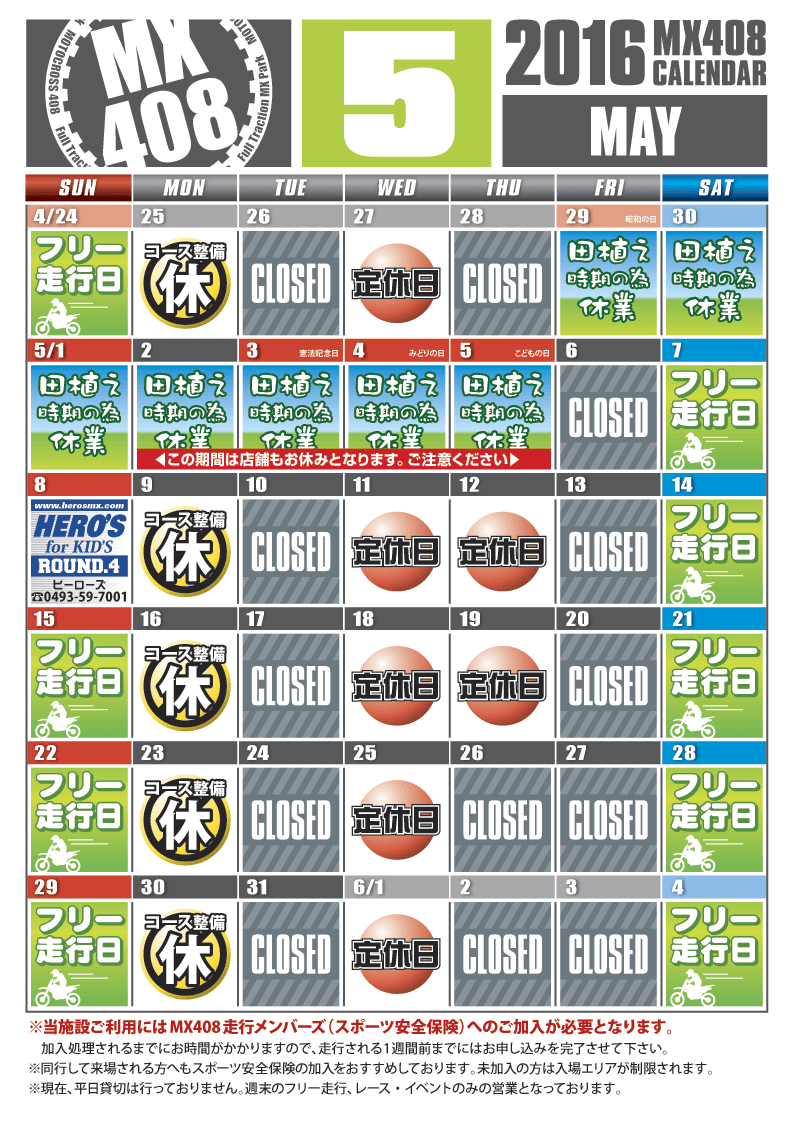 5月mx408カレンダー Mx408コース情報 5月mx408カレンダー Mx408コース情報