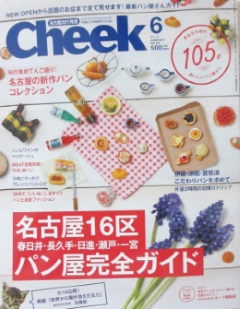 パン特集の雑誌_e0060483_22395078.jpg