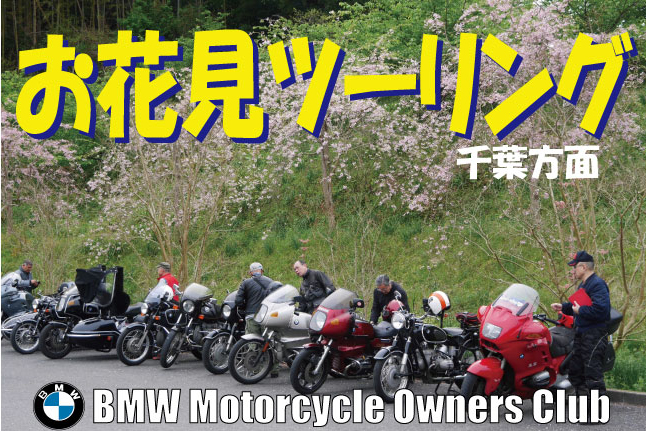お花見ツーリング(千葉)_b0238789_1725339.jpg