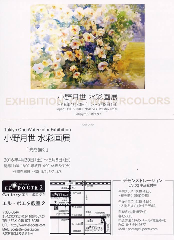 小野さん大宮ポエタで個展_f0253789_21370408.jpg