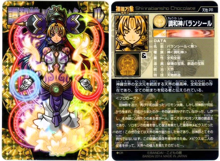 神羅万象チョコ 中古のバラ売りで過去弾収集⑪（21枚分） : BOB EXPO