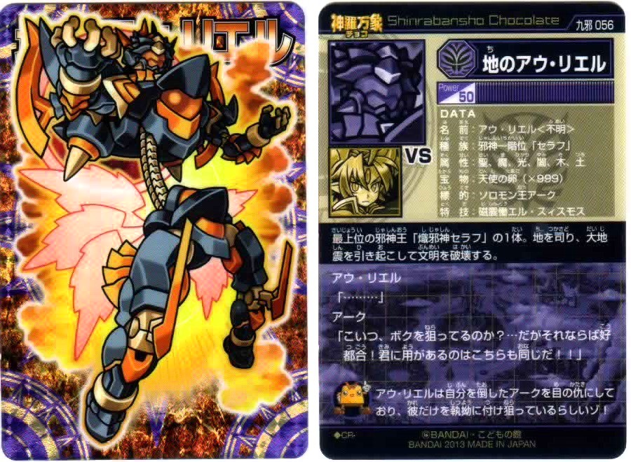 神羅万象チョコ 中古のバラ売りで過去弾収集⑪（21枚分） : BOB EXPO