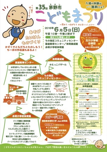 長野県茅野市からの開催情報_b0087598_16090578.jpg