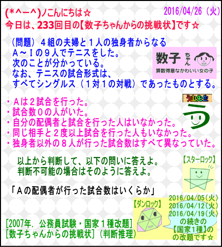 数子ちゃんからの挑戦状２０１６ 公務員試験 判断推理 ２３３ 中学受験 算数プロ家庭教師 算数合格トラの巻 エキサイト ブログ