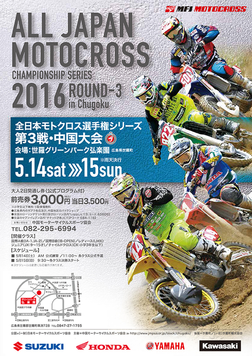 2016MFJ全日本モトクロス選手権第3戦中国大会_a0045346_16573461.jpg