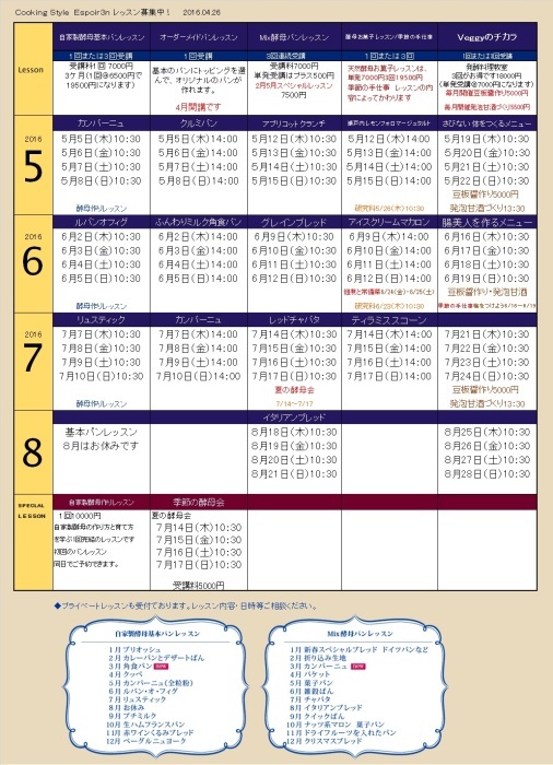 自家製天然酵母パン教室Ｅｓｐｏｉｒ３ｎ　最新スケジュールＵＰ！4/26_c0162653_17084413.jpg