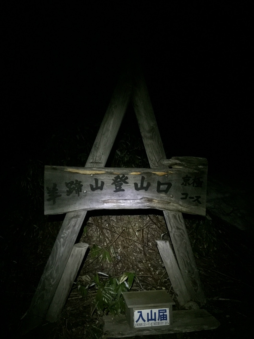 16 04 25 羊蹄山 京極コース Hair Garage Street かまぼこのひとり言 16 04 25 羊蹄山 京極コース Hair Garage Street かまぼこのひとり言
