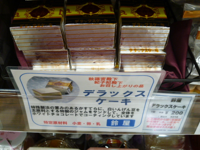 デラックスケーキ 鈴屋 明治屋京橋店 ハラショー日記 デラックスケーキ 鈴屋 明治屋京橋店 ハラショー日記