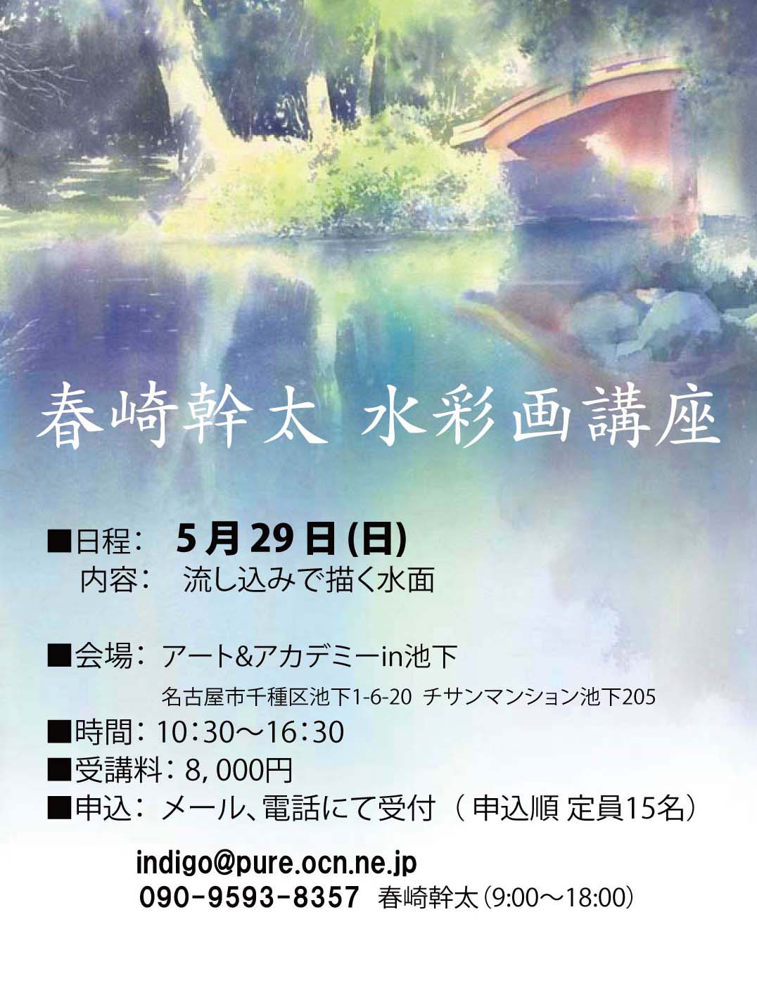 名古屋講座案内5/29(日）_f0176370_15294766.jpg