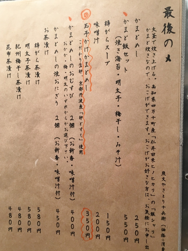 立川　『炭火やきとり 十兵衛』　駅至近の焼き鳥屋さん・・手間暇掛けたかわ串で一杯行こう~♪_e0130381_1024945.jpg