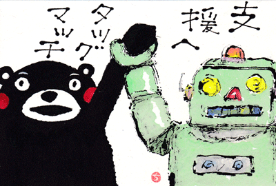 くまモンとタッグマッチ 北川ふぅふぅの 赤鬼と青鬼のダンゴ 絵てがみのある暮らし