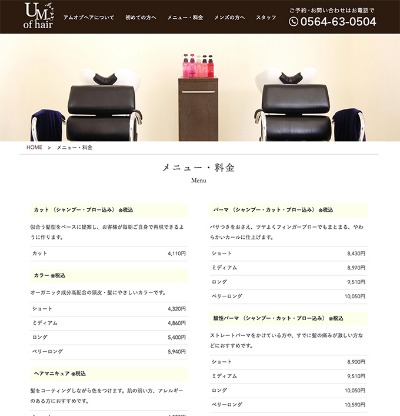 幸田町の美容室「UM...of hair - アムオブヘア」様 ホームページ完成_e0180405_21583393.jpg