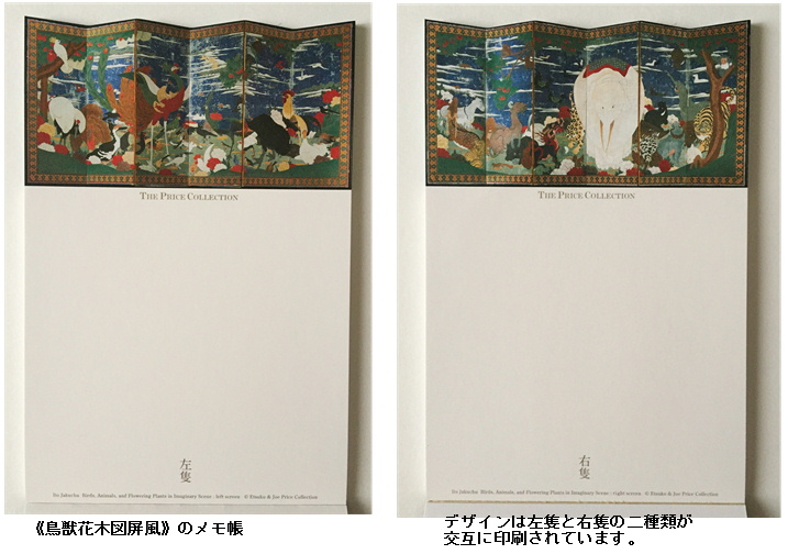 『若冲展』 東京都美術館で購入したグッズ_d0075206_18255455.jpg