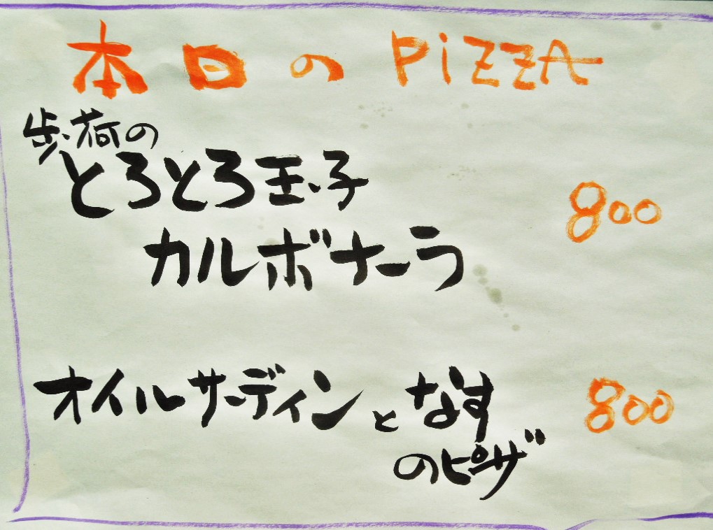 「本日のピッツァ 160426」 _a0120513_2046431.jpg