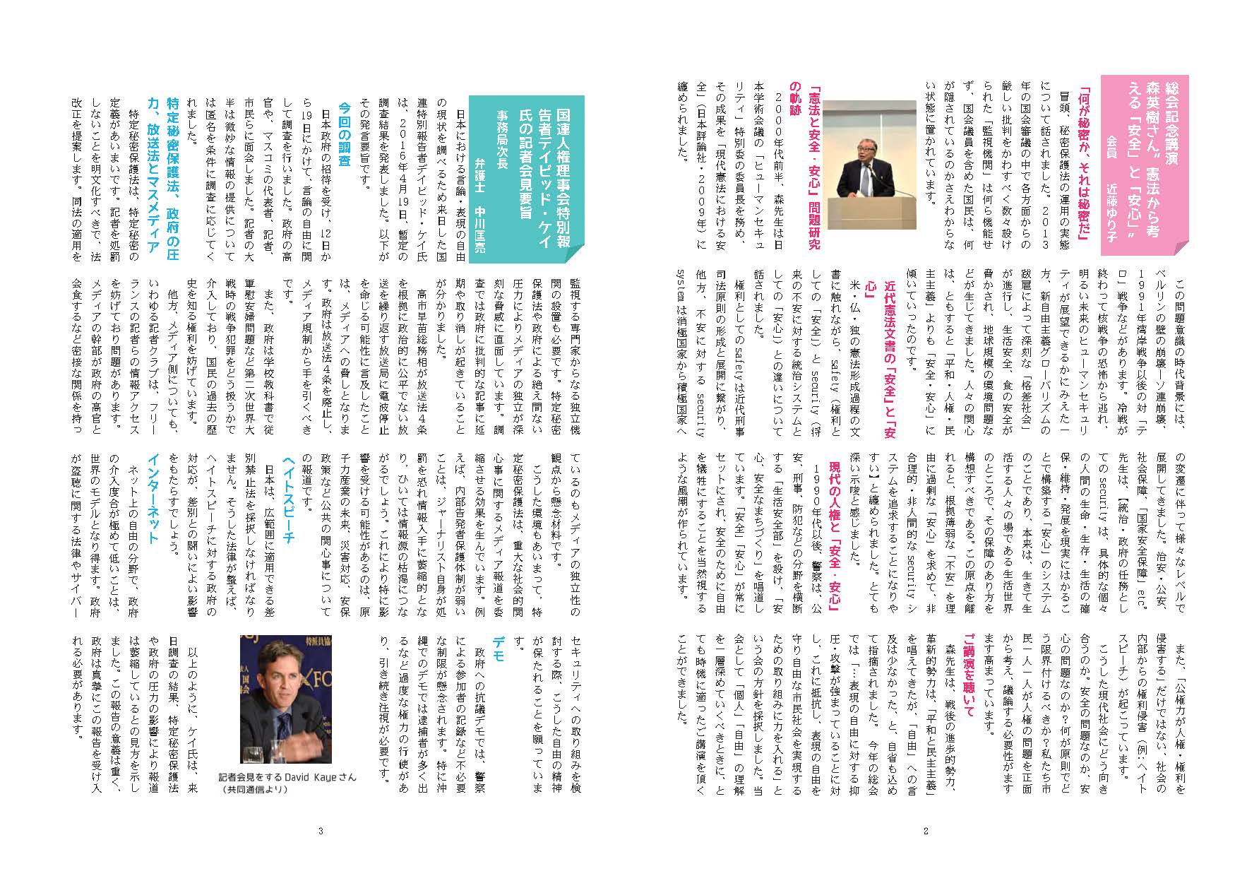 「秘密保全法に反対する愛知の会」ニュース「極秘通信」第19号発行_c0241022_16432271.jpg
