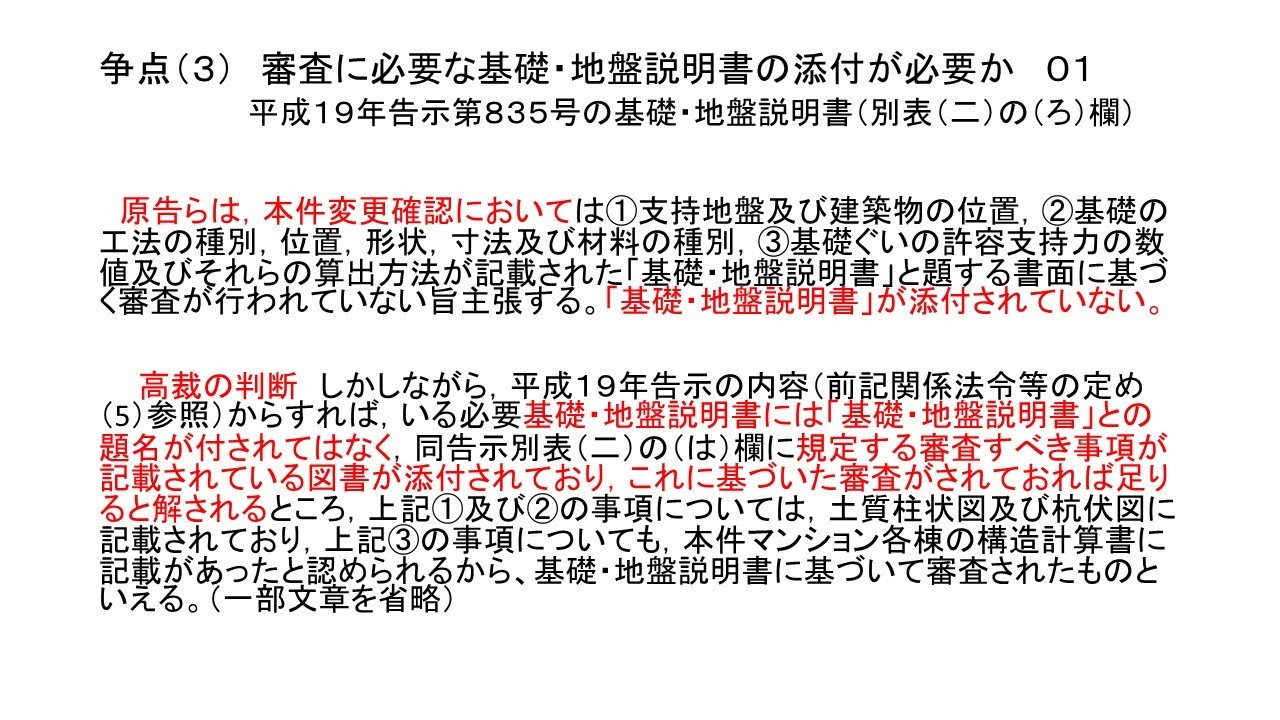 「活断層の真上にマンションは危険」　記事の顛末 ３９　争点（３）基礎・地盤説明書の有無　０１_a0352655_21254128.jpg