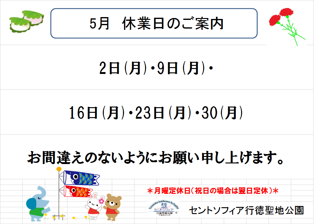 休園日のお知らせ_b0263390_13465789.png