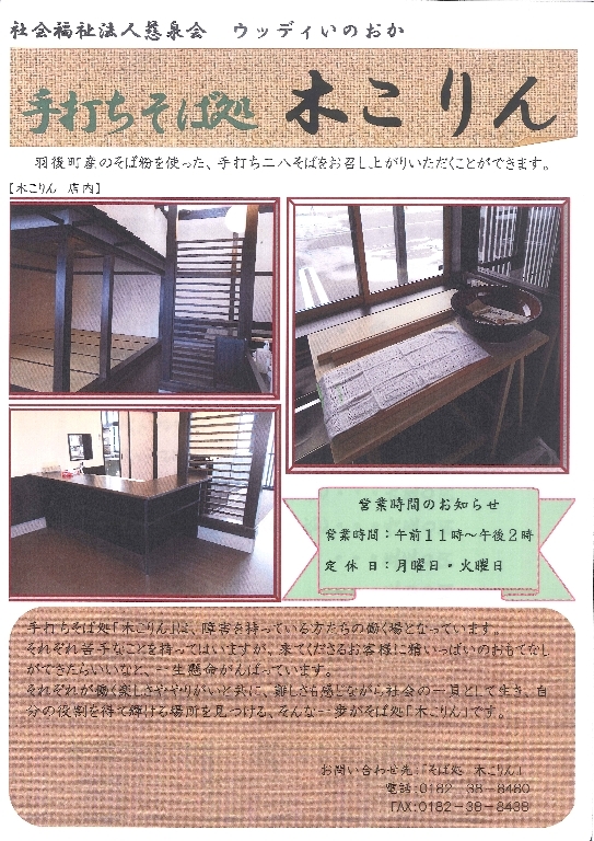 「手打ちそば処 木こりん」オープン_e0341538_18453927.jpg