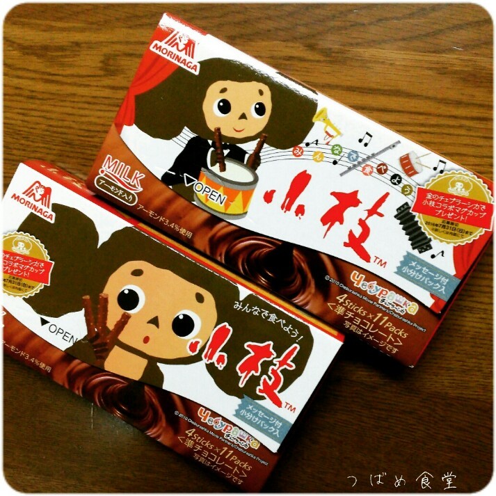 森永チョコレート小枝 チェブラーシカ つばめ食堂 森永チョコレート小枝 チェブラーシカ つばめ食堂