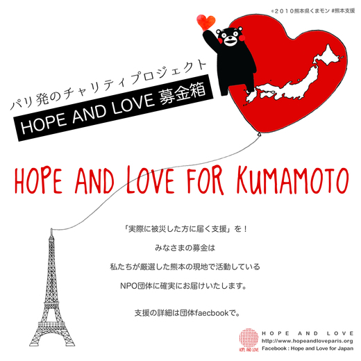 HOPE AND LOVE FOR KUMAMOTO_c0133561_2322748.jpg