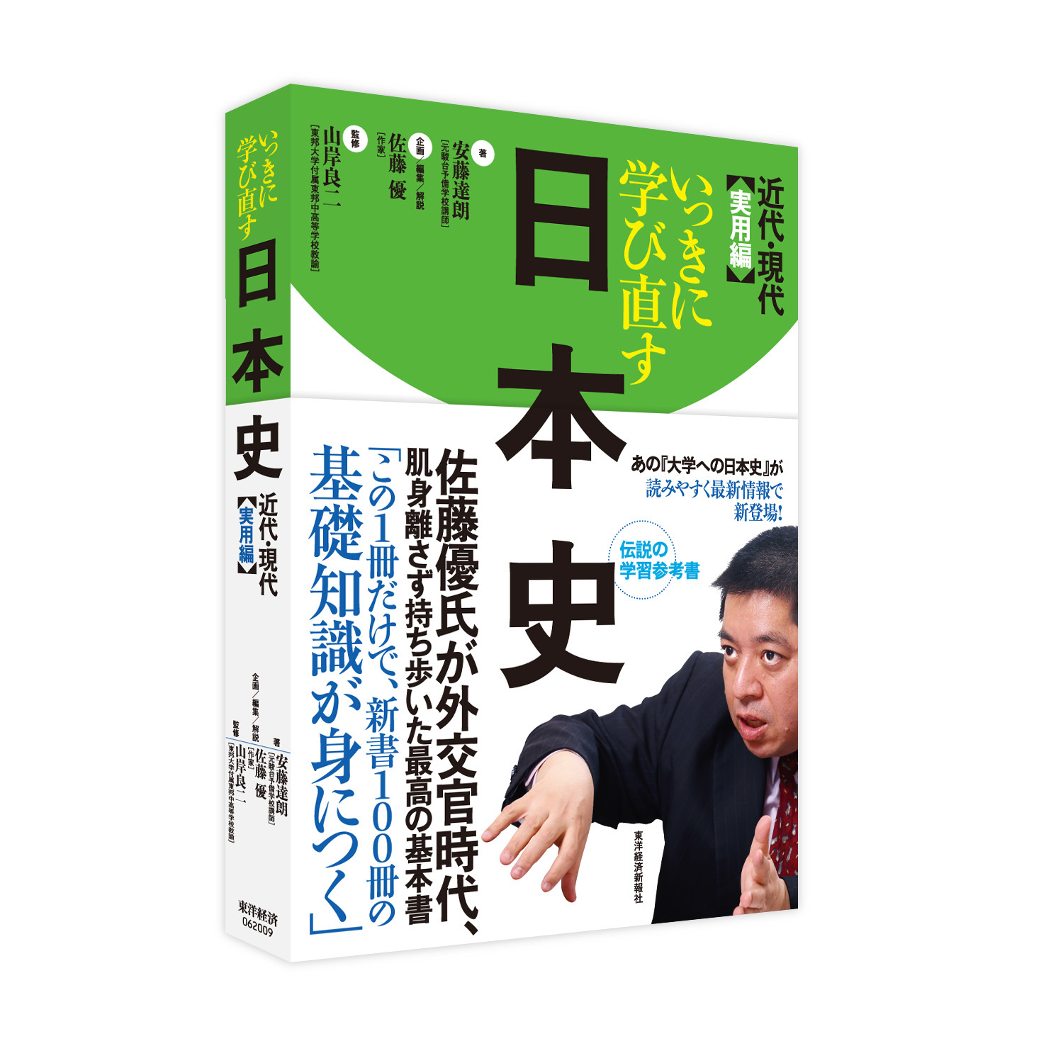 いっきに学び直す 日本史 Zebra Ueda Portfolio ブックデザイン