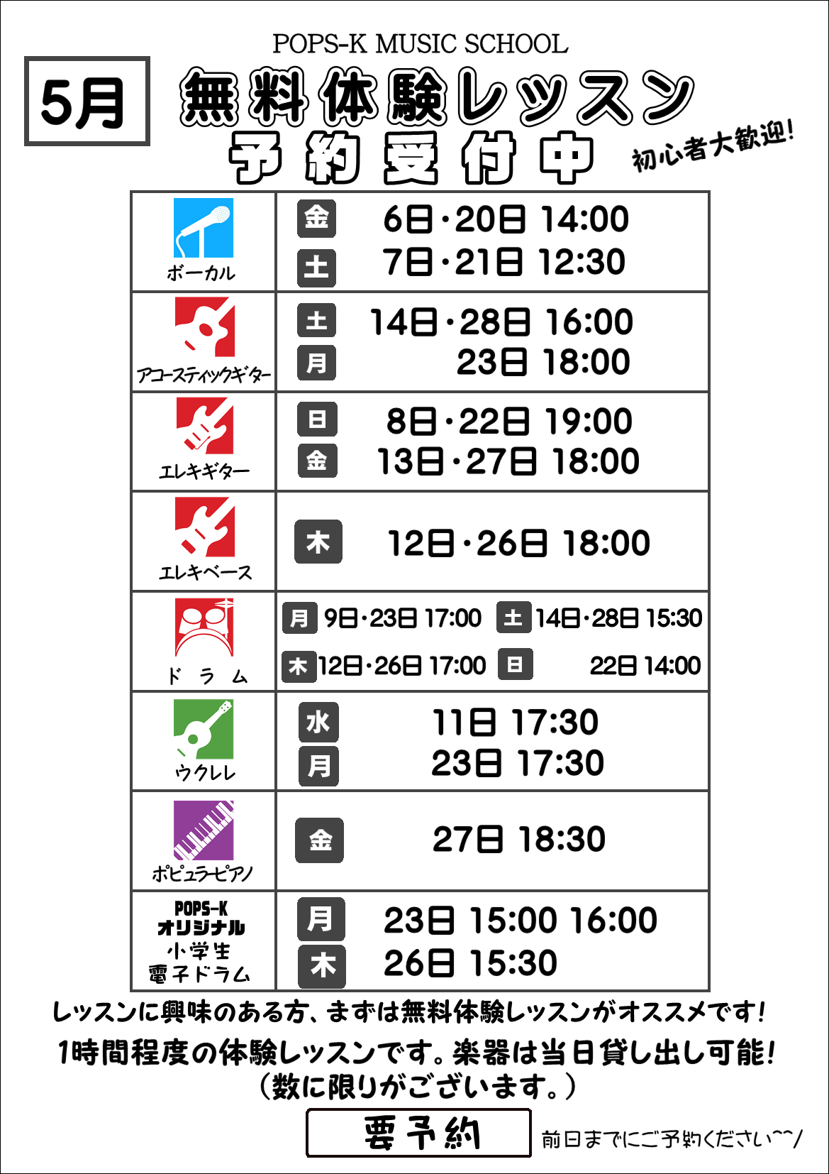 5月無料体験レッスン_d0142472_1842278.png